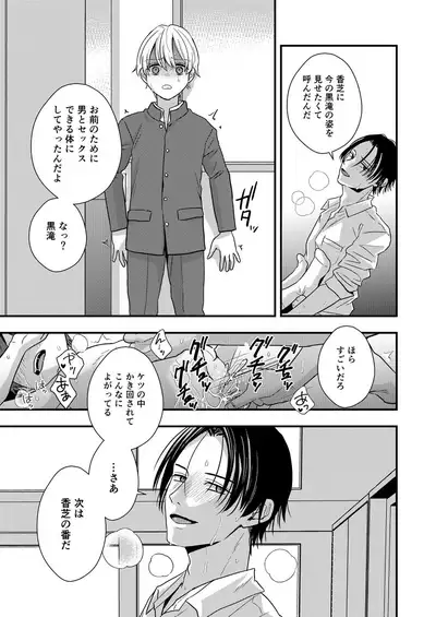 サディスト教師の目醒め