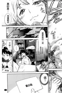 [Sasagawa Hayashi] Osananajimi ni Fureta Natsu | 青梅竹馬的搖曳之夏 [Chinese]