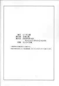 (SC29) [Leaz Koubou (Oujano Kaze)] Zphiroude no Miko (Super Robot Wars)