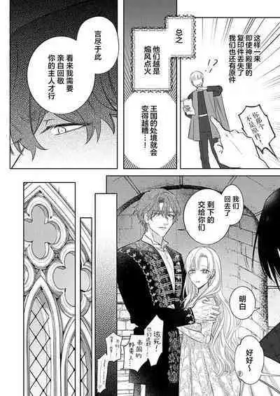 Ai ga Omoi Kishi Koushaku wa, Tsuihou Reijou no Subete o Ubaitsukushitai. | 骑士公爵爱意深重，想要索取放逐千金的一切。 1-15