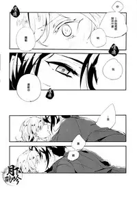 [utatane (ZZZ)] Boku o Korosu Oto | 扼殺我心的音律 (Touken Ranbu) [Chinese] [月下鶴吟漢化組]