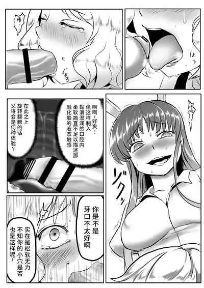 Udonge ga Chinko Hayashite Choushi ni Nocchau Hon