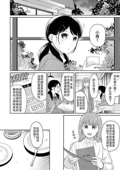 1LDK+JK Ikinari Doukyo? Micchaku!? Hatsu Ecchi!!? | 1LDK+JK 突然間展開同居？ 極度貼近！？初體驗！？ Ch. 18-34