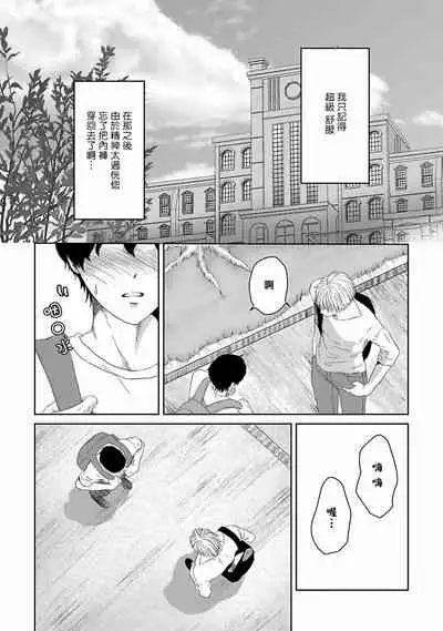 [Omoimi] Itoshi no XL Size | 心爱的巨无霸 Ch. 1-4 [Chinese] [拾荒者汉化组] [Digital]