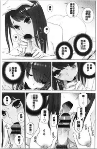 [Shinobu Tanei] Imouto no Kiken na Anzenbi | 繼妹的危險的安全日 [Chinese]