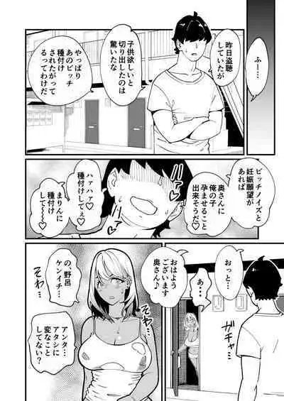 Bitch Zuma ni Anji Kaketara Netorerare Chaimashita