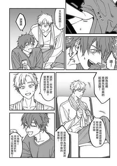 [Nagisa Eiji] Kabukichou Bad Trip 2 | 歌舞伎町 Bad Trip 2 Ch. 4-5+BL Award 访谈1-2+周年特典 [Chinese] [Digital]