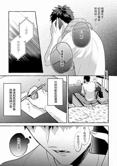 Shirouto nanoni Hameraremashita | 本是个外行，却被人欺负了 Ch. 1-5+番外