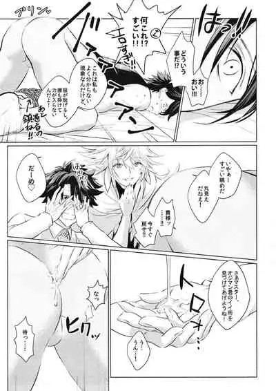 (Dai 11-ji ROOT 4 to 5) [sima (enaga)] Kono atari, ijitta kata ga yoin janai ka? (Fate/Grand Order)