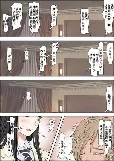 Charao ni Netorare Route 2 Vol. 2