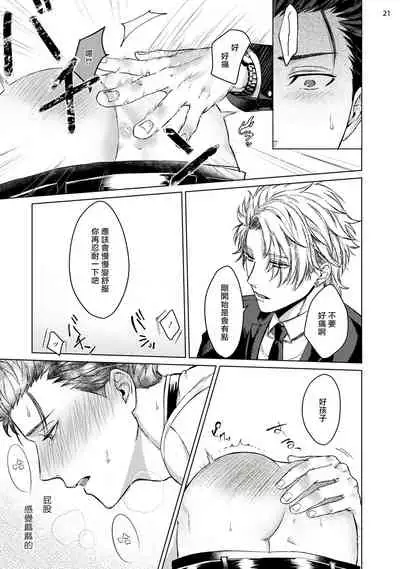 [Yaezaki Rai] Yumemiru Choukyoushi no Risou no Goshujin-sama | 调教师的梦中情主 [Chinese] [拾荒者汉化组] [Digital]