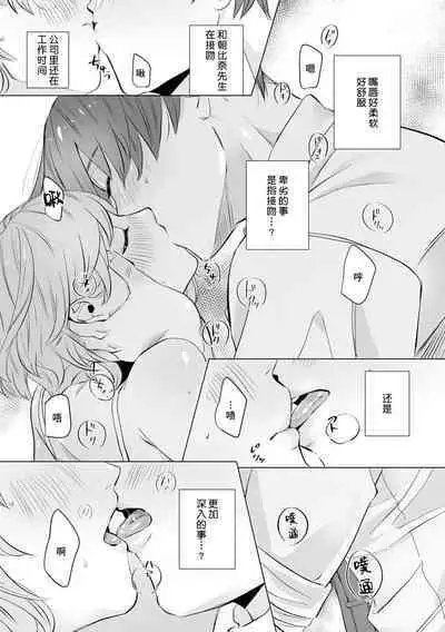 [Mayu-ge] kono futari, dekiai-numa. Wakeari jōshi no iroke ni you yoru | 二人陷入爱沼。夜里沉醉在有隐情上司的色气中 1-6 [Chinese] [莉赛特汉化组]