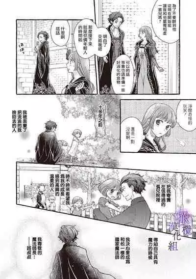 [Sekimori Kurein] Yandere Mahoutsukai wa Sekizou no Otome shika Aisenai Majo wa Manadeshi no Atsui Kuchizuke de Tokeru Ch. 1-6｜病娇魔法使只爱石像少女 融化在爱徒热烈亲吻中的魔女~01-06 [Chinese] [橄榄汉化组]