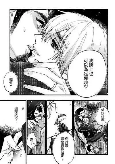 [Kiyosumi Onaji] Ijiwaru Papa wa Kyou mo Niwashi o Dekiai-chuu! | 坏心眼爸爸今天也在溺爱庭师! Ch. 1-2 完结 [Chinese] [拾荒者汉化组] [Digital]