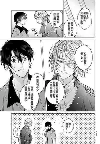 [Ozaki Kaho] Noisy Roommate ~Ie Nashi ni Natta node Ikemen to Kaiitsuki Bukken de Doukyo Hajimemashita~ | 我的怨种室友 Ch. 1-5上 [Chinese] [苍蓝神烦汉化组x冒险者公会] [Digital]