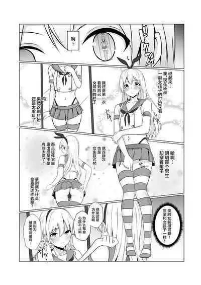 Shimakaze-kun ni Natte Etchi shi Chau Hon