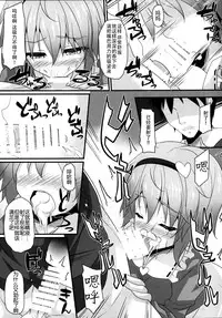 (Reitaisai 12) [Right away (Sakai Minato)] Satori-shiki Pet no Yashinaikata (Touhou Project) [Chinese] [无毒汉化组]