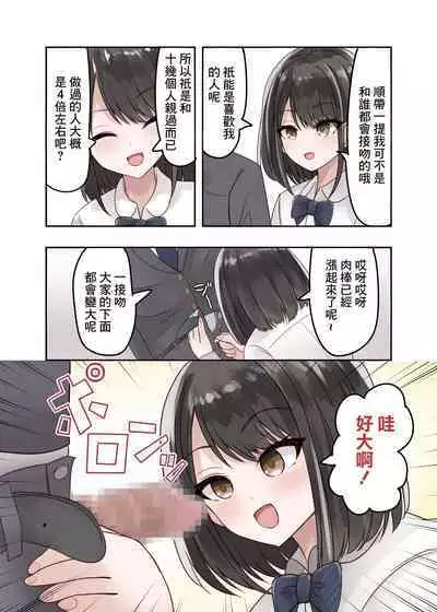 Class no Suki na Joshikousei ga Danshi to Yarimakuri no Tondemonai Bitch JK datta