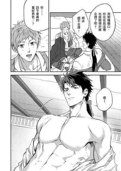 Shusendo Kishi ga Ore o Nakaseyou to Shiteimasu | 守財奴騎士對惹我哭感到樂在其中 Ch. 1-14