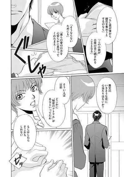 [Omi Shinano] Imouto Mekake ~Onii-sama, Mou Yurushite~ 4 [Digital]