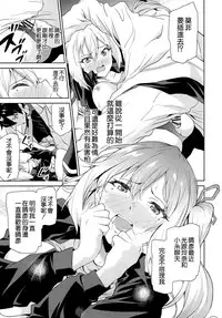 (SC2016 Winter) [EXTENDED PART (Endo Yoshiki)] Tankoushoku no Jealousy - World (Musaigen no Phantom World) [Chinese] [空気系☆漢化]