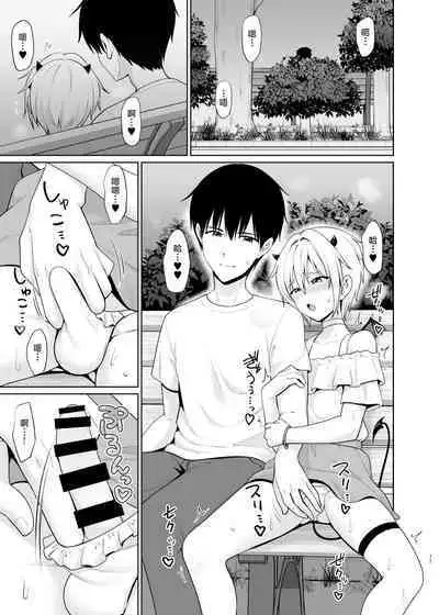 [Toitoikai (Toitoi)] Succubus-kun to no Seikatsu - Life with the Succubus boy. 4 [Chinese] [Digital]