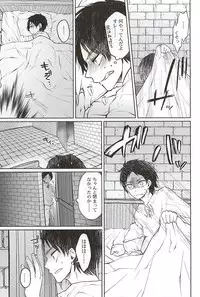 (Kyojin no Shitsukekata 3) [RG* (Ayane)] Hypnos no Musuko-tachi -Kouhen- (Shingeki no Kyojin)