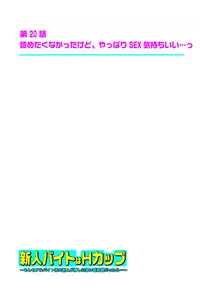 [坐磨屋ミロ×鈴川アキナ] 新人バイトはHカップ～もしもアルバイト先の新人が押しに弱い巨乳娘だったら… 第01-07巻