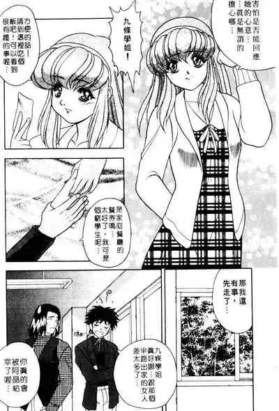 Yayoi Prelude | 乖乖女初戀曲