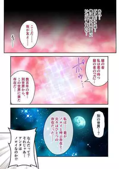 超昂閃忍ハルカ デジカルコミカライズ ～龍の力の継承者と美女三忍～ モザイクコミック総集編