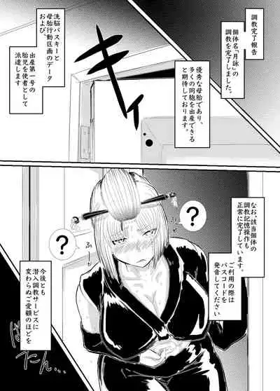 月詠が性奴隷調教器に嬲られるっ!【習作】
