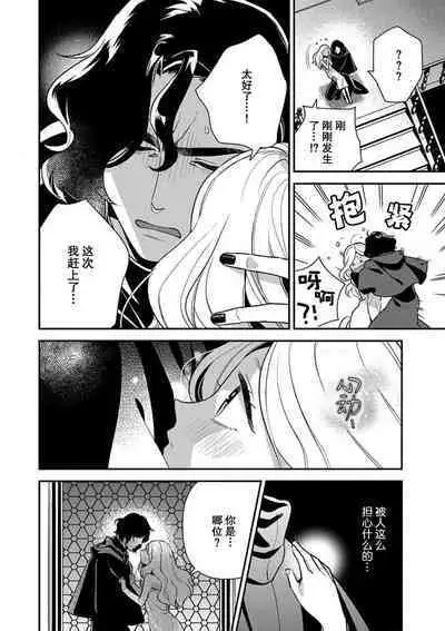 Tensei Oujo wa Saikyou Mahoutsukai no Ude no Naka | 与凶恶魔法师拥抱的重生王女 1-6