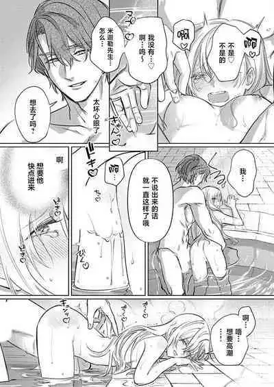 Ai ga Omoi Kishi Koushaku wa, Tsuihou Reijou no Subete o Ubaitsukushitai. | 骑士公爵爱意深重，想要索取放逐千金的一切。 1-16