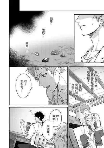 [Takizawa Hare, Ohkiiki] Shusendo Kishi ga Ore o Nakaseyou to Shiteimasu | 守財奴騎士對惹我哭感到樂在其中 Ch. 1-9 [Chinese] [Decensored] [Digital]