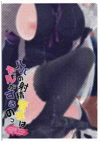 (COMIC1☆10) [Egoistic Honey (Hazumi Rio)] Papa no Shasei Kanri wa Atashi ga Suru no (Divine Gate)