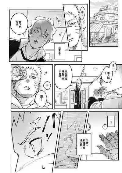 [Yaoya (Tometo)] Ore no Musuko ga Nan datte!? (Boruto) [Chinese] [一只麻利的鸽子个人汉化] [Digital]