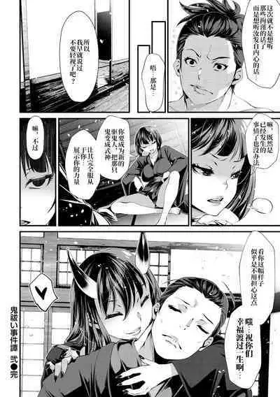 [tes_mel] Kedamono Shunga ~Oni-barai Jiken Tan~2~ [Chinese] [真不可视汉化组x雅居贤辈] [Digital]