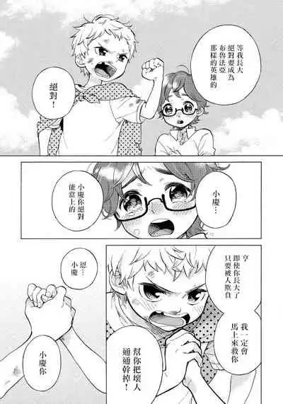 Jupiter ni Onegai | 向木星许愿 Ch. 2-5+番外