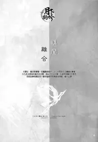 (Senka no Toki) [Sousutai (Kitsuwo)] Tojime Hirakime | 瞋闔離合 (Touken Ranbu) [Chinese] [月下鶴吟漢化組]