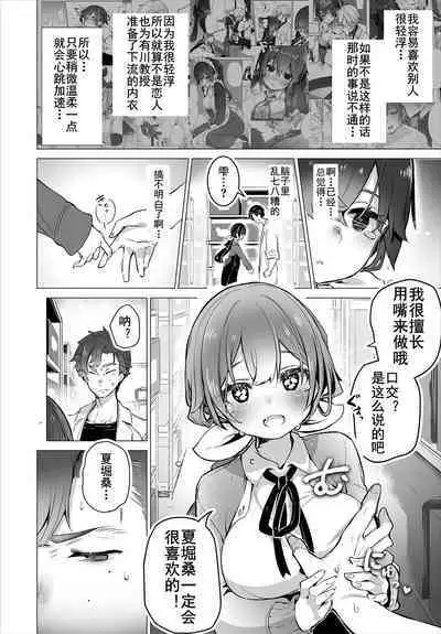 [Shimohara]Tokyo Black Box - Do-S Kyoujyu no Nanjiken Report 11 | 东京黑匣子-抖S教授的疑案报告 11