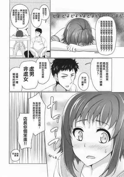 (C90) [Yukan high Zakura (Chieko)] Wei-kei Daigakusei no Beit Ura Jijou 1-tsume [Chinese] [瑞树汉化组]