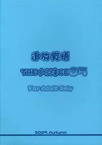 [Oretachi Misnon Ikka (Misnon the Great, Misnon Blue)] Tsuihou Kakugo THE Event Bon CC05 (Seikai no Monshou)