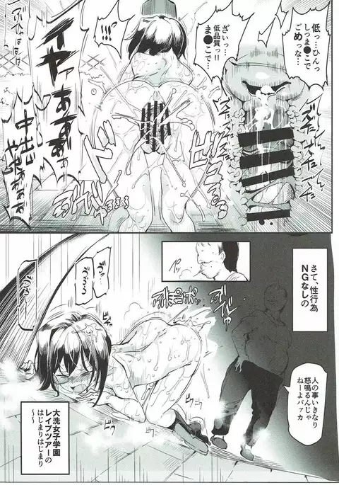 ガールズ&強制パンパン