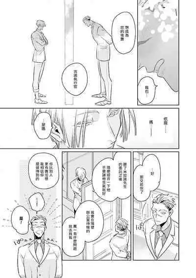 [Tonoka Mottasu] Uragirimono no Love Song | 叛徒的情歌 (BE-BOY GOLD 2022-06) 1-3 [Chinese] [冒险者公会] [Digital]