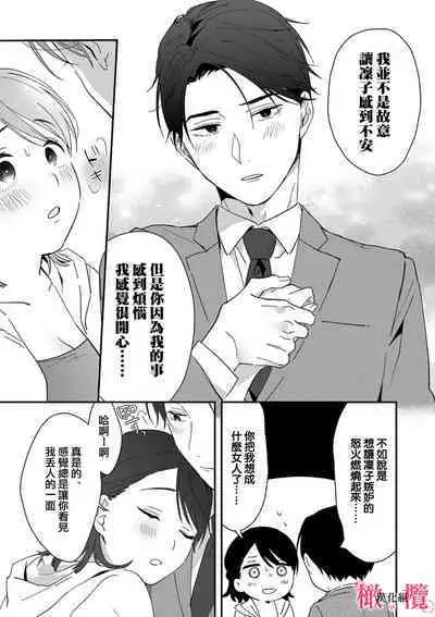 [ natuo tunao] syokorabu】 sindou kun ha to ri atuka i tyuui。 ～ kouhai ga seiteki sugi te koma xtu te masu!?～01-07｜进藤先生请小心轻放。 ～后辈性欲太强让我很困扰！？～01-07[中文] [橄榄汉化组]