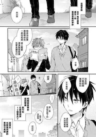 [Suna] Danshiryou, Yoru no Sugoshi Kata | 男生宿舍、度过夜晚的方法 Ch. 1 [Chinese] [拾荒者汉化组] [Digital]