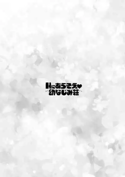 H ni Arasoe ♥ Osananajimisou