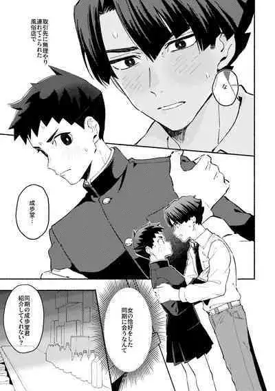 不自然なボーイ