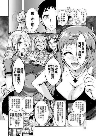 H ni Arasoe ♥ Osananajimisou