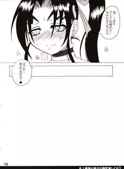 (C80) [Honey Bump (Nakatsugawa Minoru)] Shijousaikyou no Deshi e no Michi Toranomaki Honey Bump Kenichi Soushuuhen (History's Strongest Disciple Kenichi)